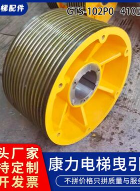 适用于康力电梯主机轮GTS-102P0导向轮410*8/12*10配件现货