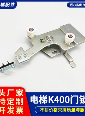蒂森电梯K400S门锁装置门钩子锁层门厅门LDL400-S-II电梯配件