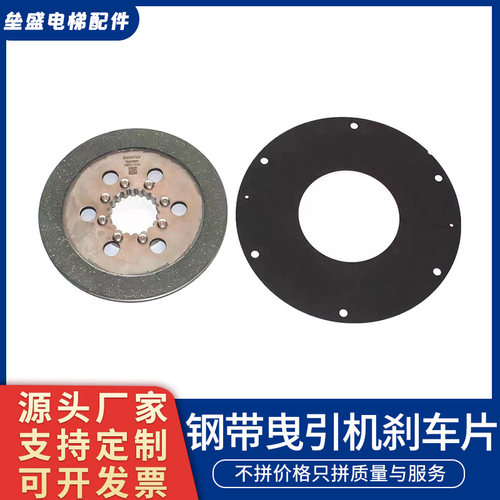 电梯曳引机刹车盘刹车片DAA330BP16适用杭奥电梯DAA27076NN配件