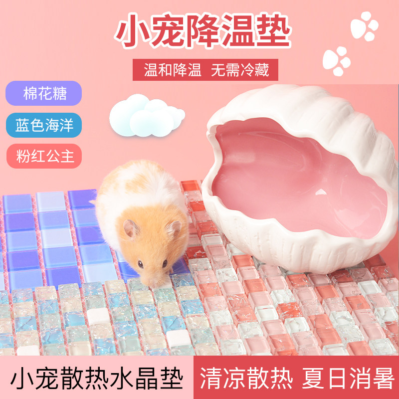 仓鼠凉席夏天兔子蜜袋鼯刺猬消暑降温陶瓷窝用品板散热避暑冰垫床 哆瑞恩旗舰店 淘优券
