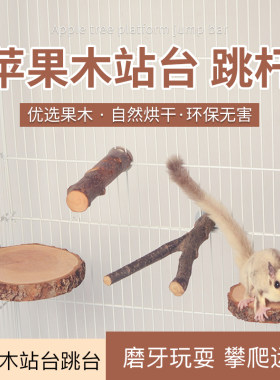 苹果木枝叉跳台树桩吊桥楼梯玩具