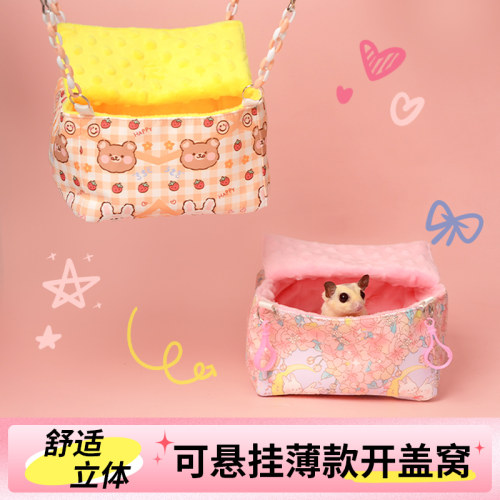 蜜袋鼯松鼠悬挂窝夏季透气降温窝