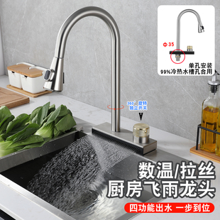 洗碗盆洗菜池厨房可旋转万向通用 飞雨瀑布水槽龙头数显恒温抽拉式