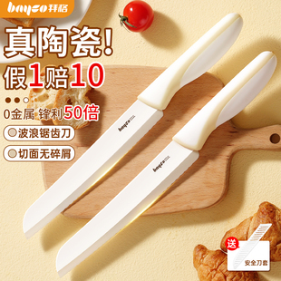 拜格陶瓷面包刀吐司刀家用切三明治专用刀烘焙蛋糕贝果切片锯齿刀