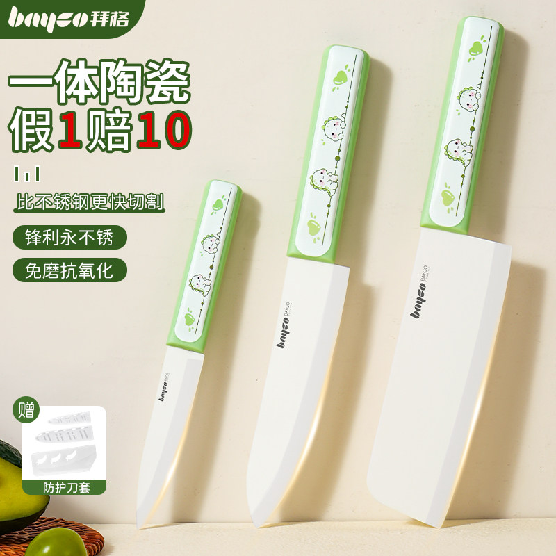 拜格陶瓷刀菜刀家用切肉切片刀辅食刀具女士专用水果小刀案板套装