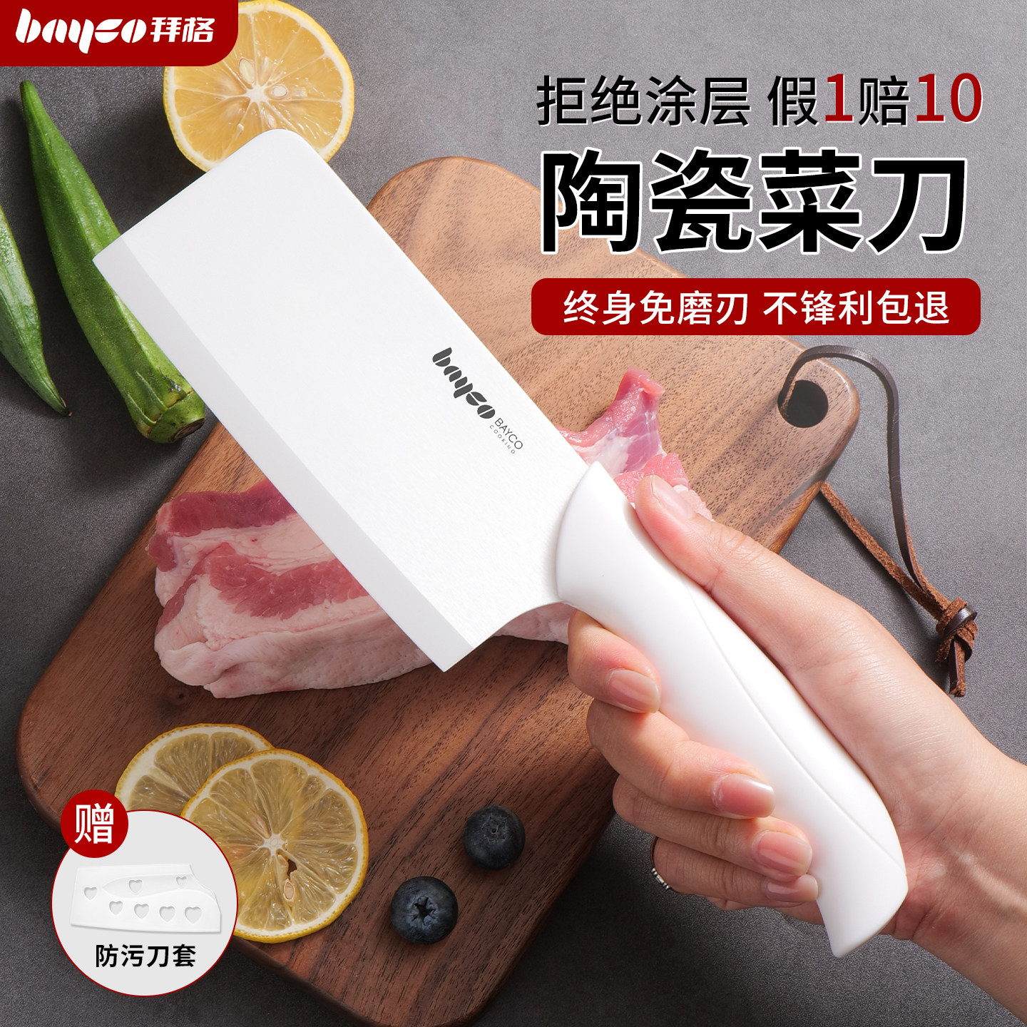 拜格陶瓷刀菜刀真陶瓷假一赔十