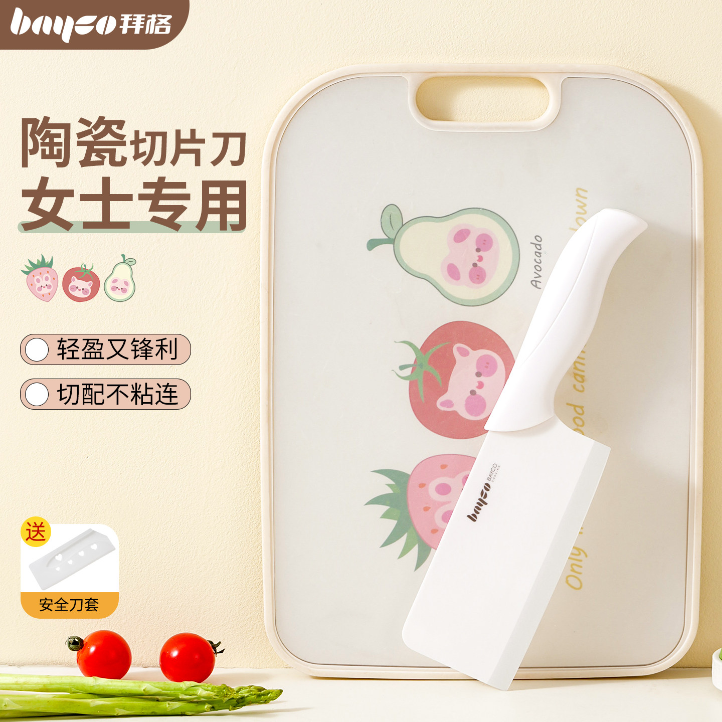 拜格陶瓷刀菜刀·非涂层假一赔十