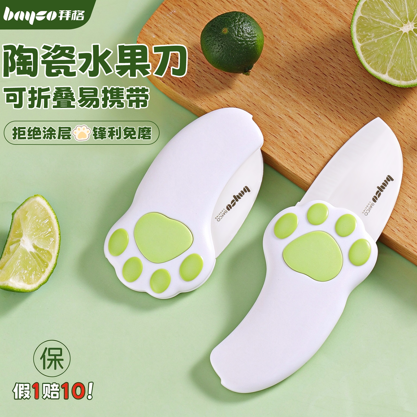 拜格陶瓷刀水果刀家用[锋利免磨]
