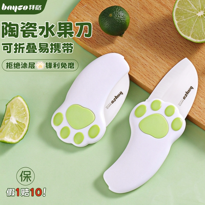 拜格陶瓷刀水果刀家用[锋利免磨]