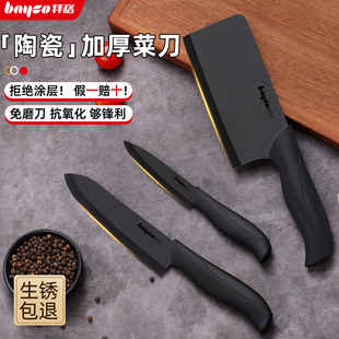 拜格陶瓷刀菜刀家用食品级切片刀女士专用水果刀砧板辅食刀具套装