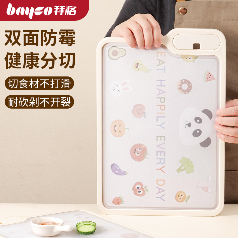 拜格切菜板家用防霉砧板厨房专用双面加厚塑料切水果案板副食品粘