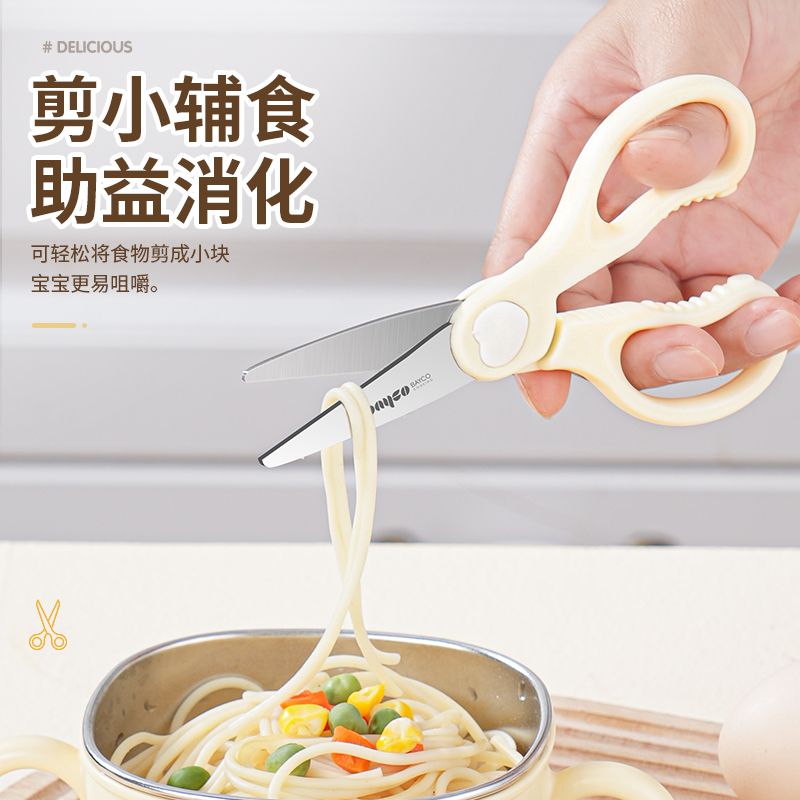 拜格婴幼儿辅食剪刀宝宝专用食品级不锈钢儿童食物剪外出便携工具