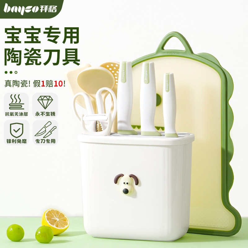 拜格婴儿辅食菜板陶瓷刀具套装