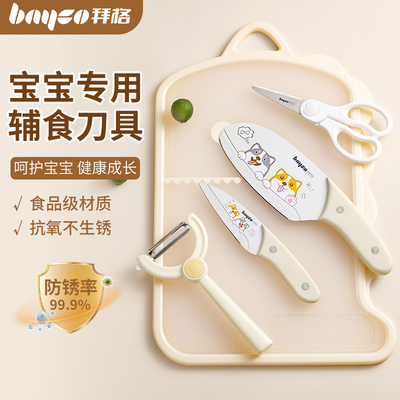 bayco拜格辅食刀具套装家用