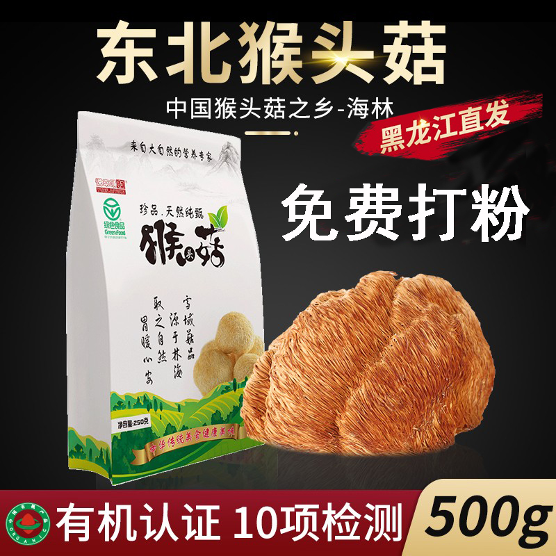 东北有机猴头菇新鲜干货菌类煲汤