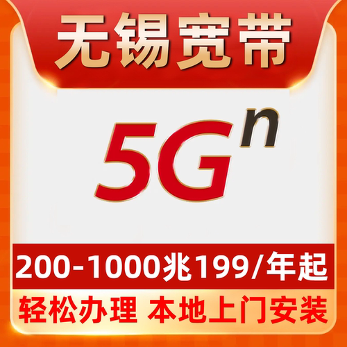 无锡1000M单宽带399一年