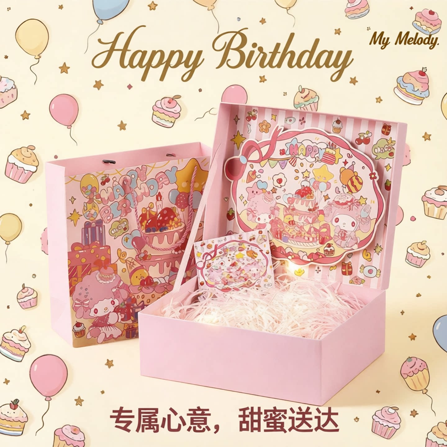 美乐蒂四件套磁吸礼物盒手提高档空盒子生日礼品杯子包装ins打包