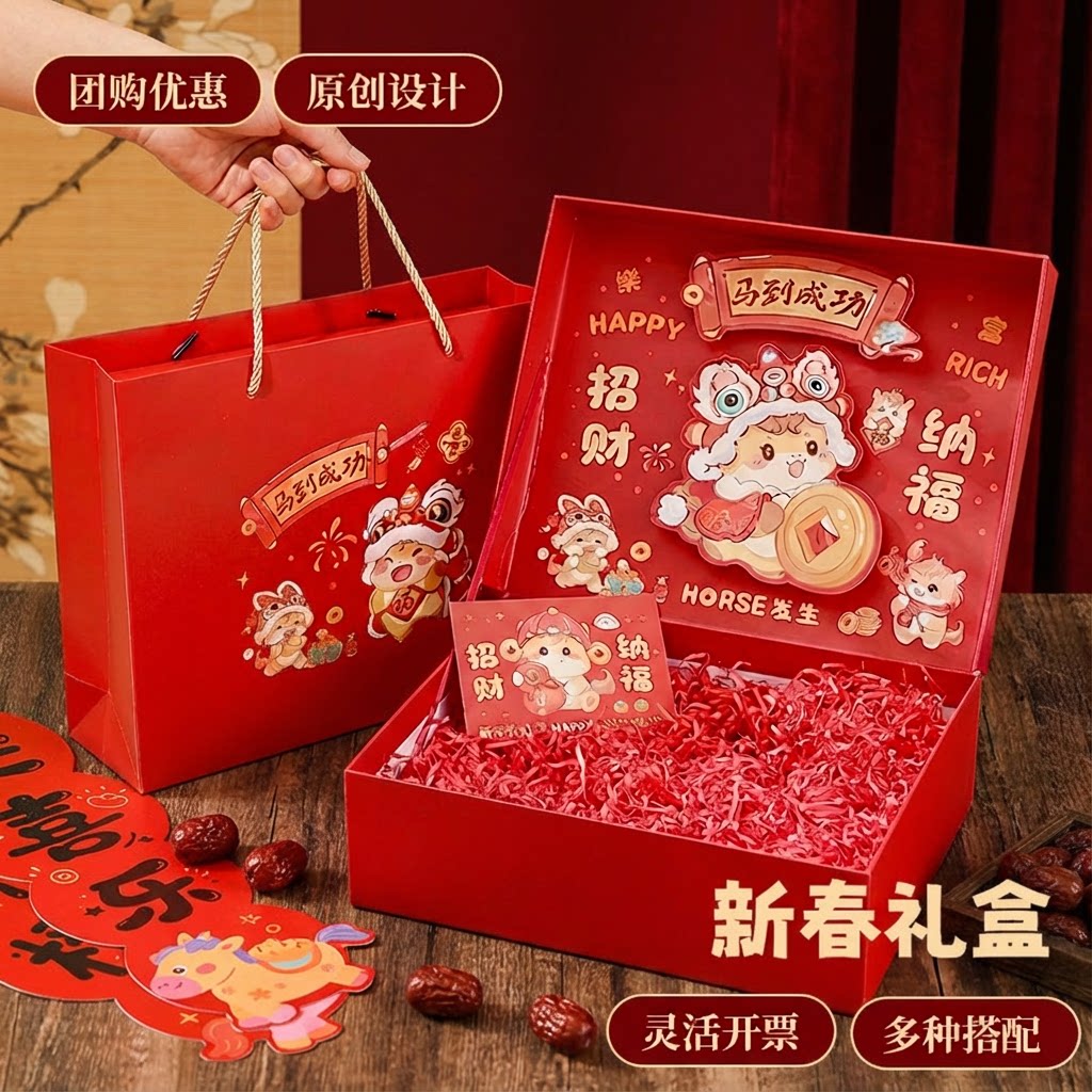2026新年礼盒包装创意高端春节年货马年礼盒空盒子年会精美礼品盒