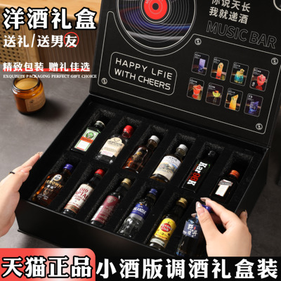 创意小洋酒盲盒伴手礼