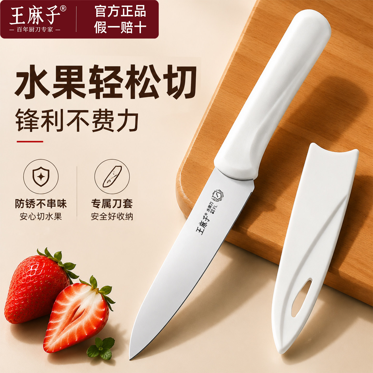 【官方正品】王麻子水果刀家用图片