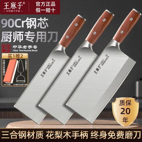 【官方正品】王麻子桑刀厨师专用