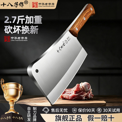 【官方正品】十八子作斩骨刀