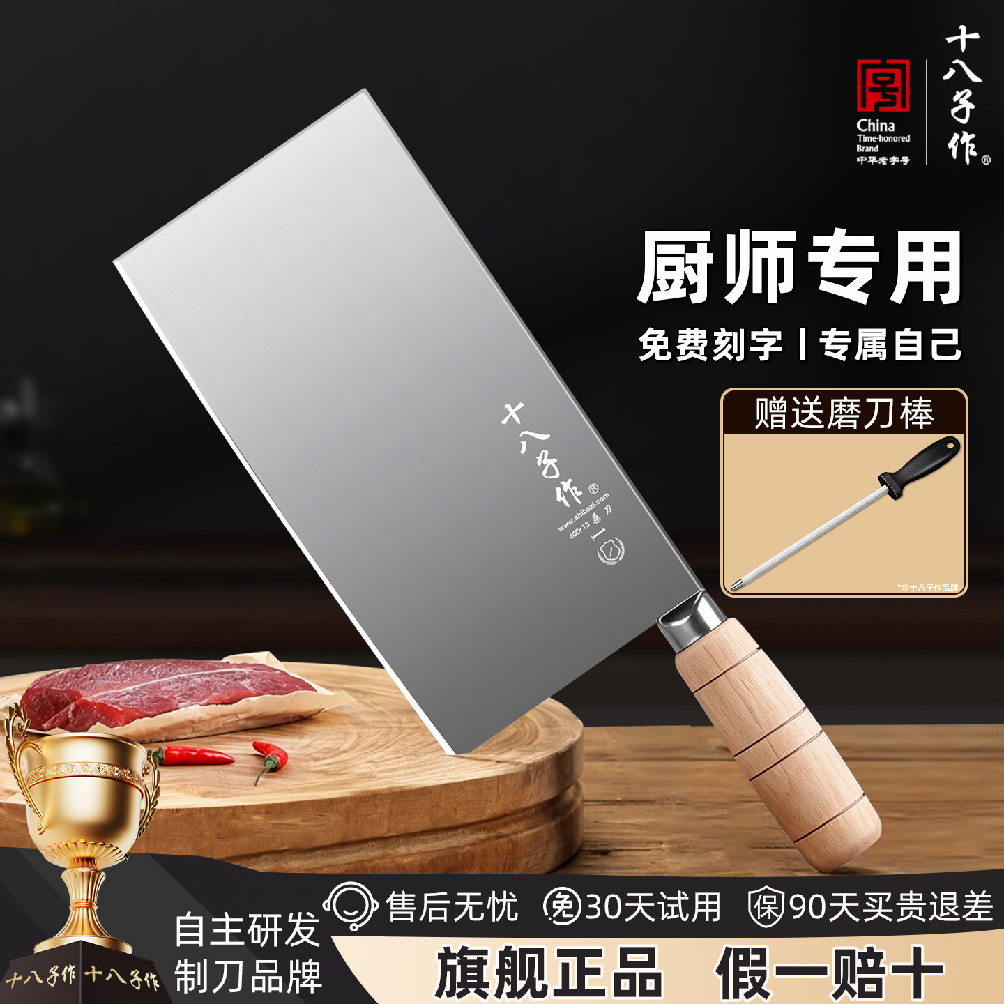 【专业切薄片】十八子作2号桑刀图片