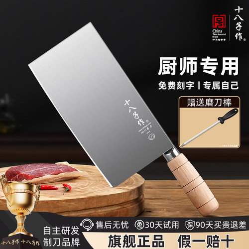 【专业切薄片】十八子作2号桑刀