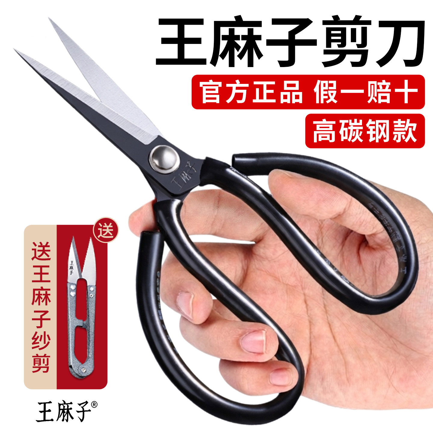【官方正品】王麻子优质剪刀家用图片