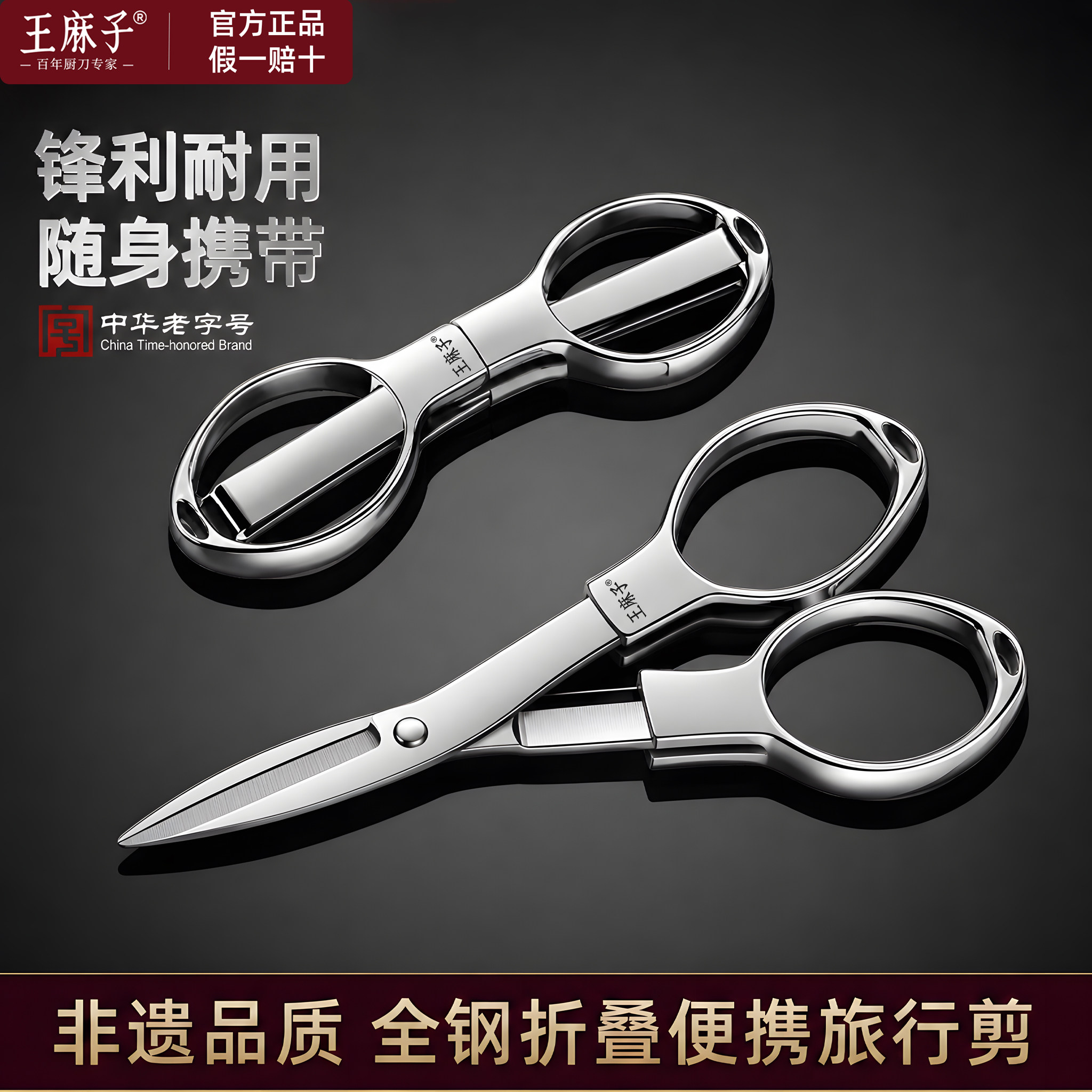 【官方正品】王麻子旅行折叠剪刀图片