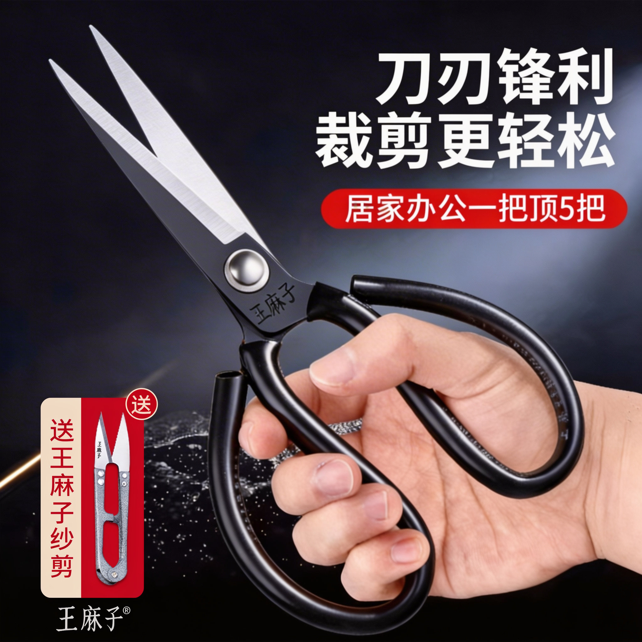 【官方正品】王麻子剪刀高硬度图片
