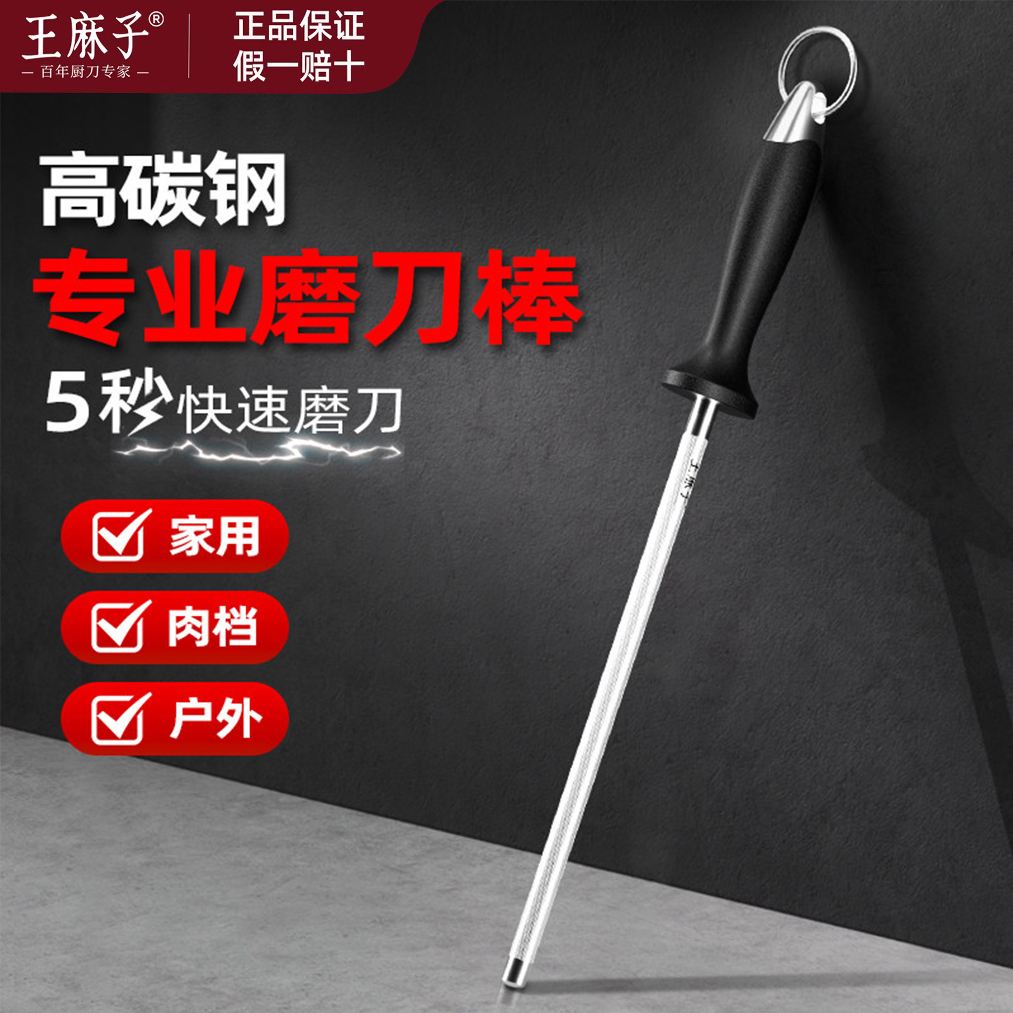 【官方正品】王麻子专业磨刀棒图片