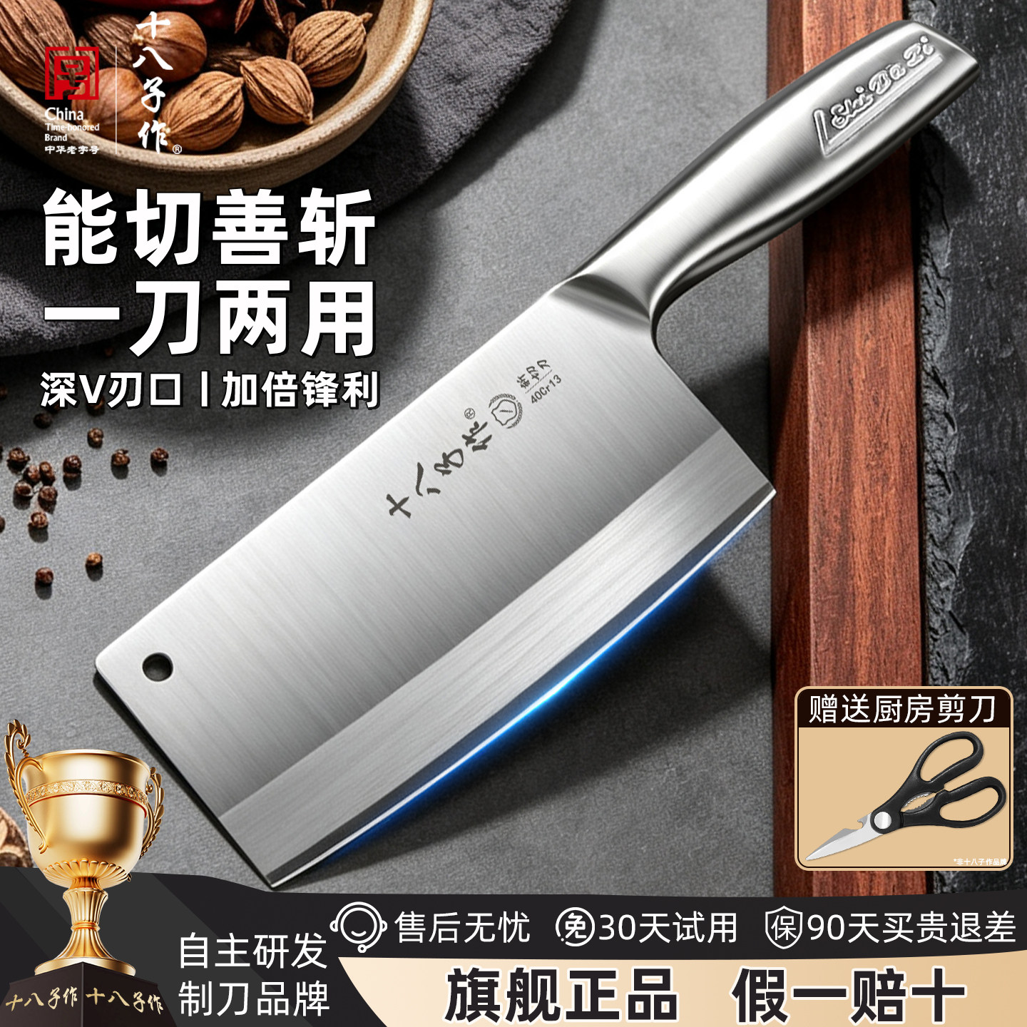 【旗舰正品】十八子作菜刀家用