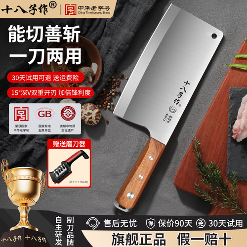 旗舰正品十八子作菜刀家用斩切刀