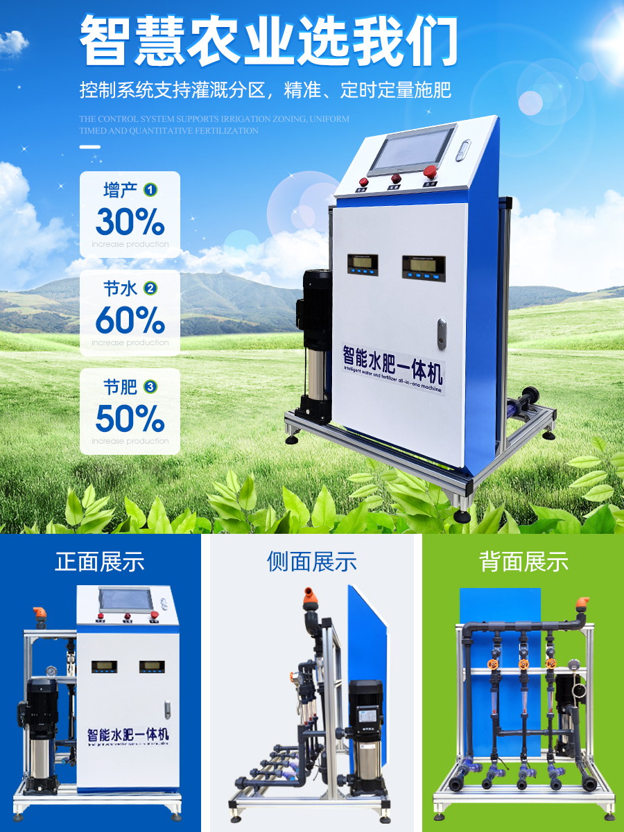 智能水肥一体化喷灌设备节水灌溉滴灌过滤器大棚农田自动化施肥机