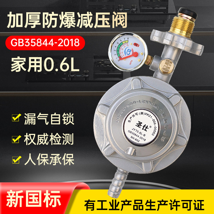 圣仕液化气减压阀家用新国标0.6减压阀煤气罐漏气自锁煤气灶阀门