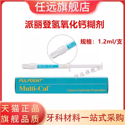派丽登氢氧化钙糊剂根管