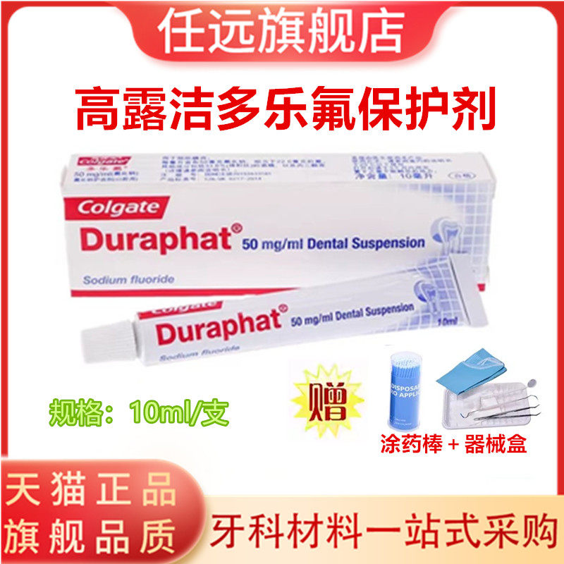 高露洁 多乐氟 氟保护漆 儿童牙齿涂氟剂 预防蛀牙牙齿脱矿保护漆