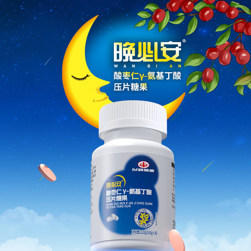 以岭健康晚必安酸枣仁γ-氨基丁酸压片糖果植物本草配方36粒