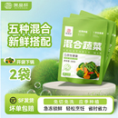 贺品轩速冻混合蔬菜西兰花芦笋段胡萝卜低卡轻食应季 冷冻蔬菜2袋