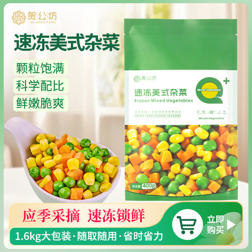 贺公坊速冻什锦美式杂菜