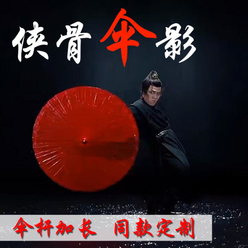 侠骨伞影舞蹈伞油纸伞
