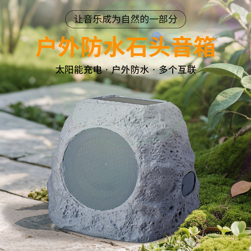 太阳能充电蓝牙户外防水石头音箱