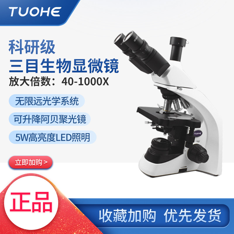 显微镜科研级实验室细菌细胞观测