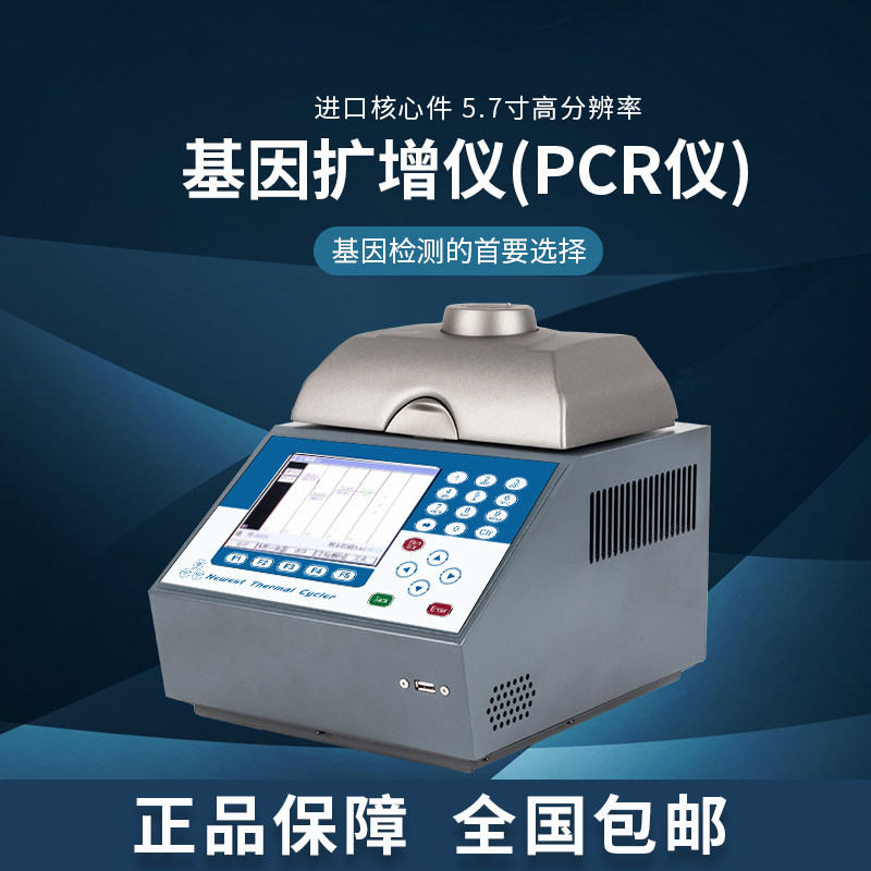 热盖加压DNA扩增仪5.7寸彩屏USB程序存储梯度基因扩增PCR检测仪
