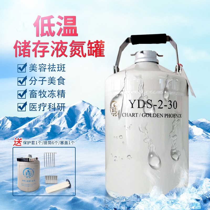 成都金凤液氮罐精子细胞储存