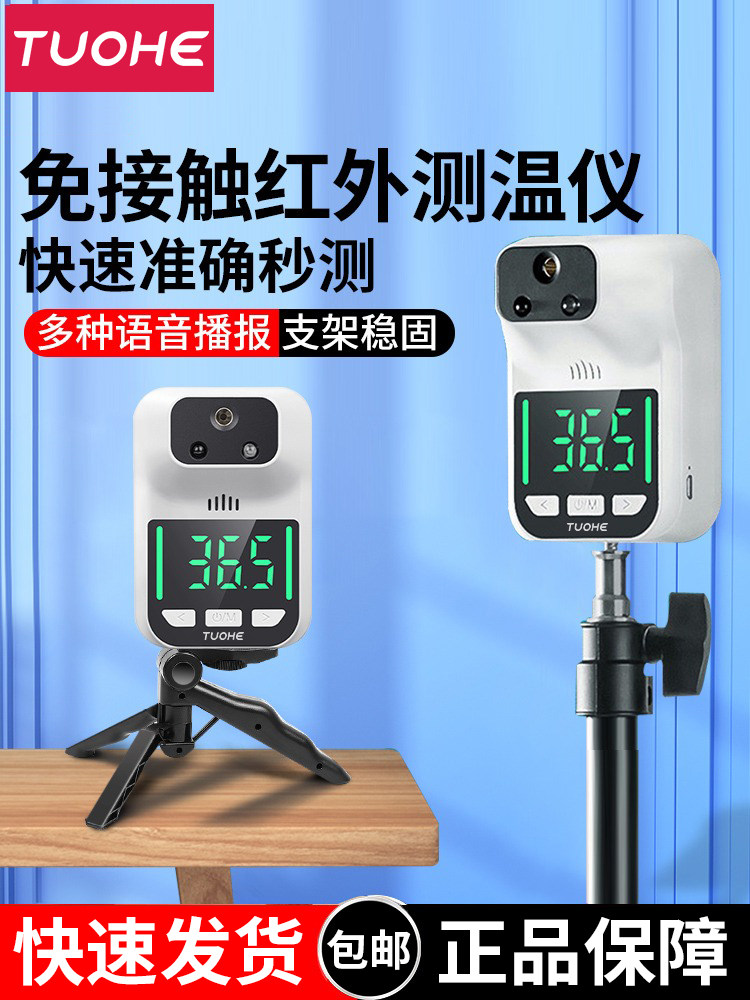 核酸检测红外线固定进门