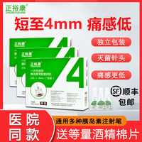 正裕康胰岛素注射笔针头4mm通用5mm6mm一次性糖尿病诺和秀霖笔针