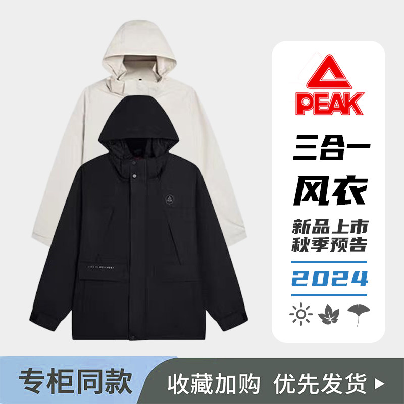 匹克三合一风衣男女外套冬新款防风保暖防泼水两件套F2244101