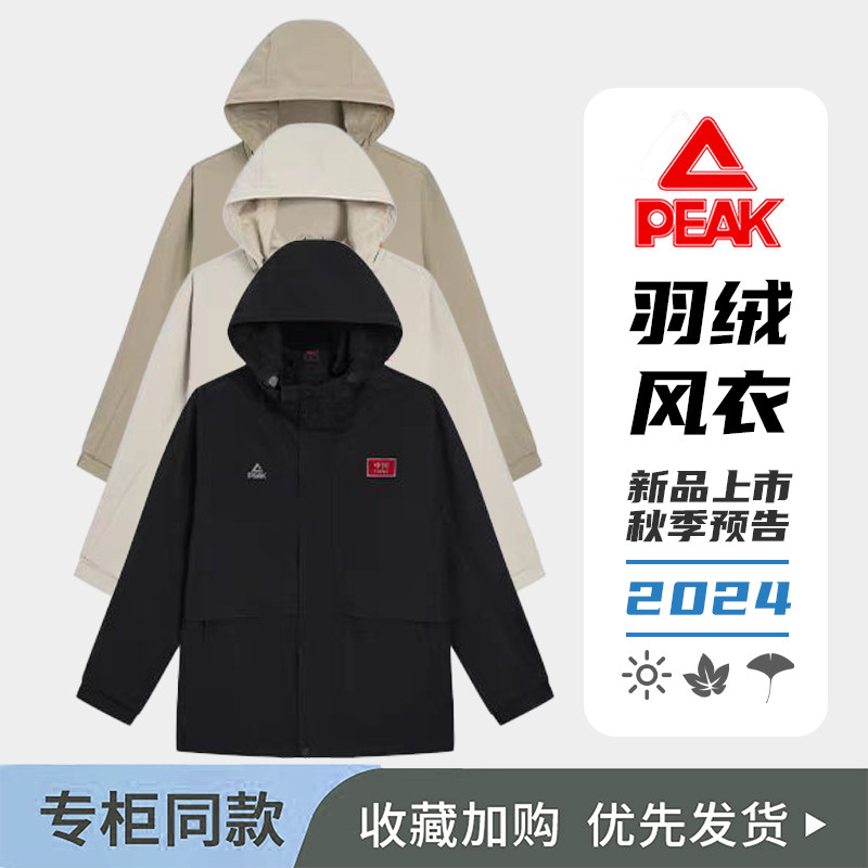 匹克三合一羽绒风衣男女冬新款通勤防风保暖运动外套F5244167